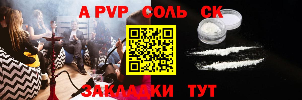 A PVP крисы CK  Вход с VPN  Нальчик  A-PVP крисы CK  А ПВП  A-PVP мука 