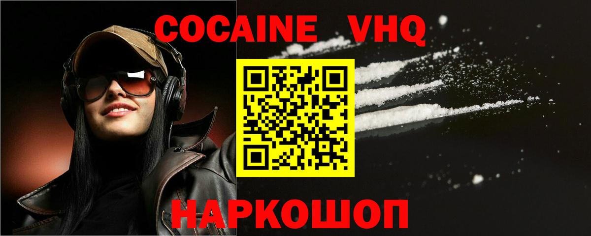 Кокаин VHQ Нальчик