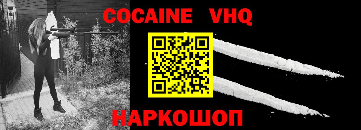 Cocaine VHQ  Cocaine Боливия  Нальчик  Вход с VPN 
