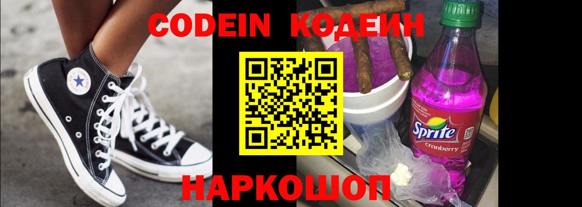 Кодеиновый сироп Lean Purple Drank  Вход с VPN  Нальчик 