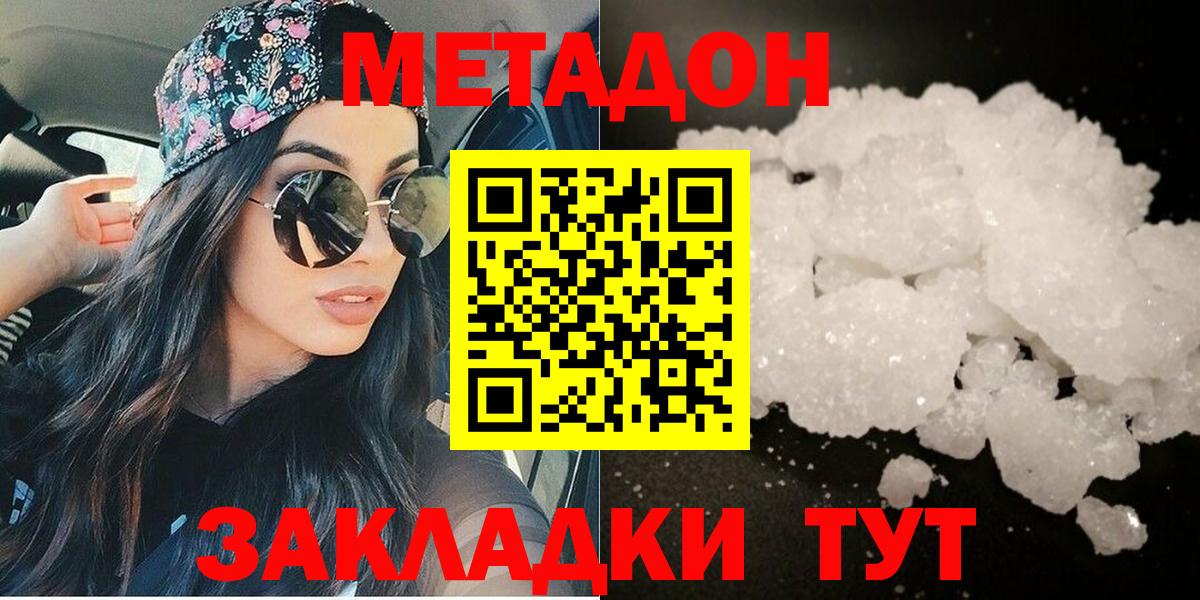 МЕТАДОН мёд  Вход с VPN  Нальчик  Метадон белоснежный 